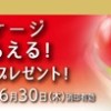 【必ずもらえる】彩りキッチン おこづかい3,000円プレゼントキャンペーン