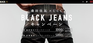 【桑田佳祐×UCC】 BLACK JEANSキャンペーン