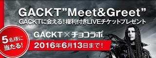 GACKT Meet&Greet GACKTに会える!権利付きＬＩＶＥチケットプレゼント!