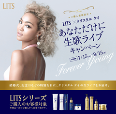 LITS × クリスタル ケイ『あなただけに生歌ライブキャンペーン』キャンペーン
